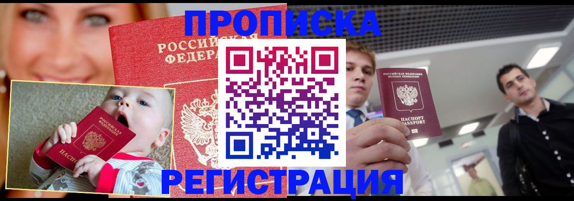 прописка штамп в Ханты-Мансийске